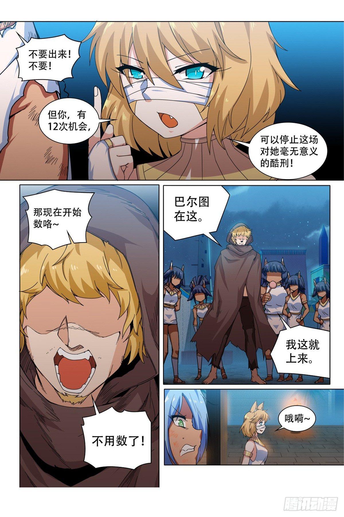 第三十四话：刑罚！12