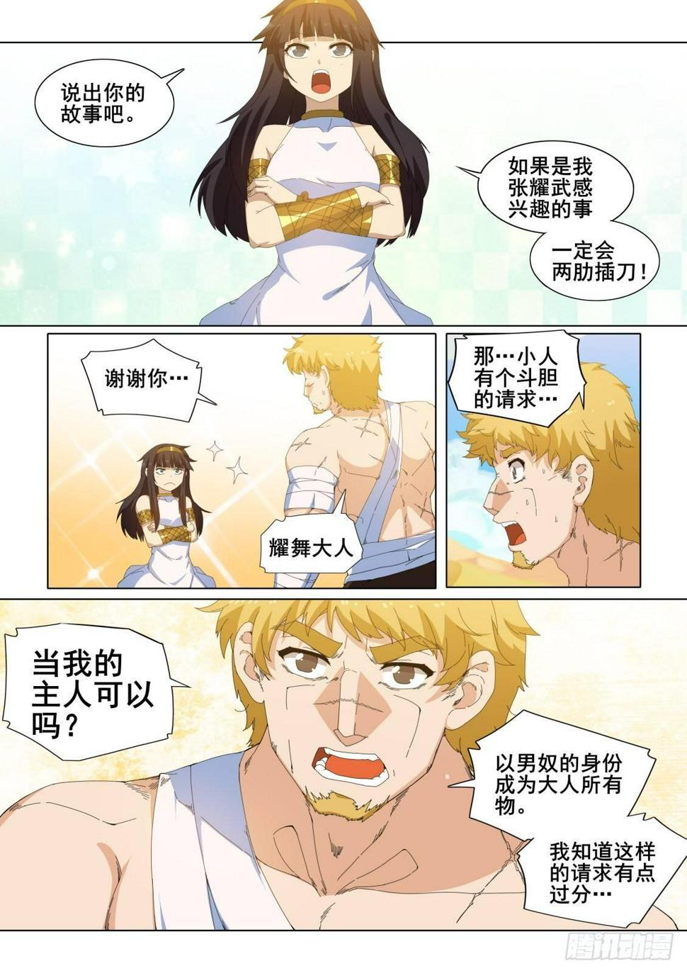 第十七话：当我的主人吧！6