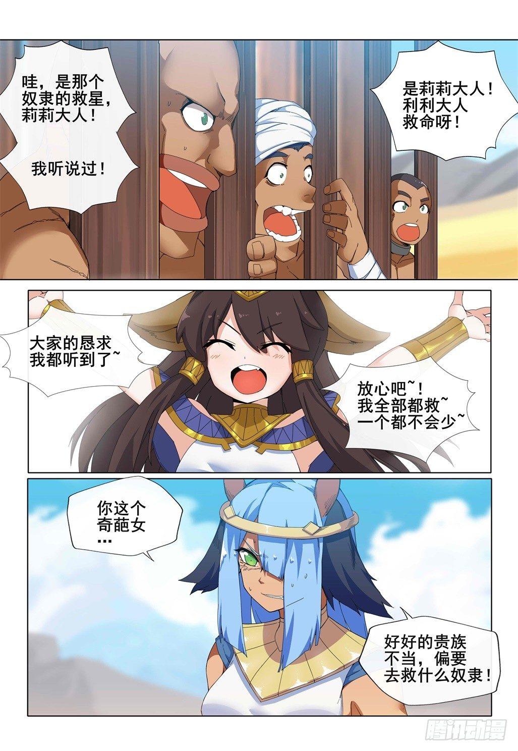 第六话：奴隶救星！13