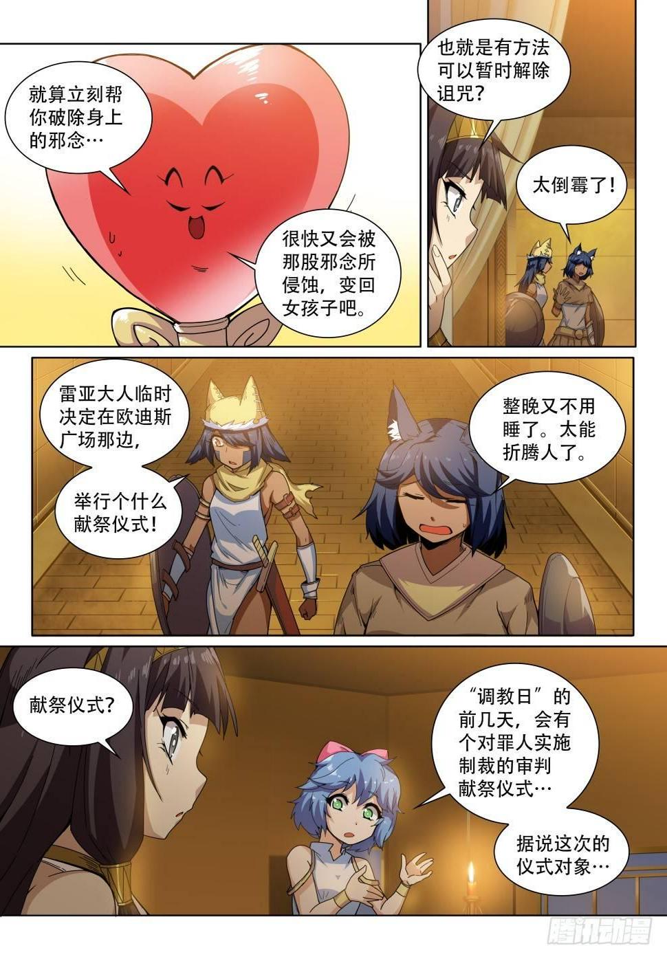第三十三话：那个男人！9
