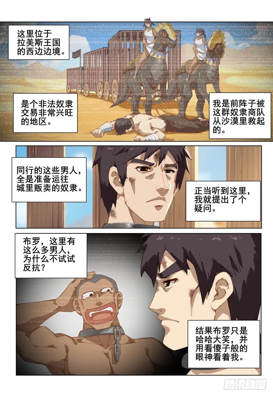 第四话：奴隶商队7