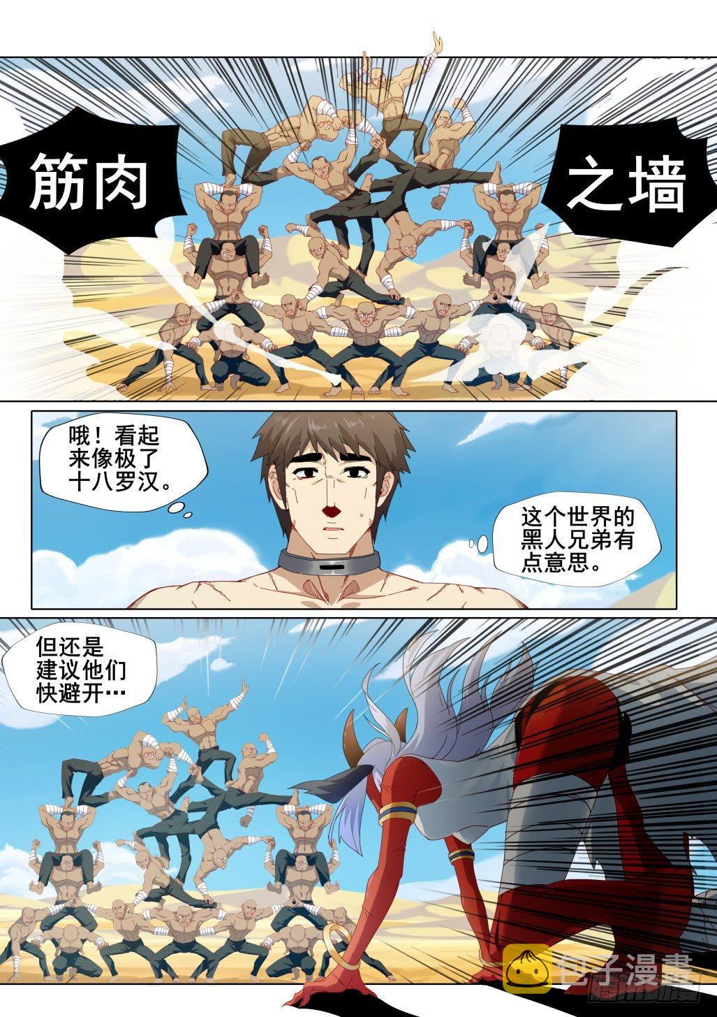 第八话：武学宗师的技巧1