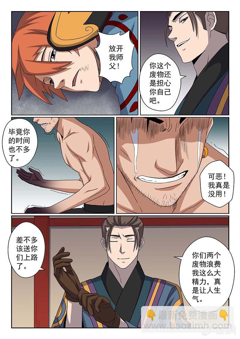 第41话 夺命曼陀罗！8