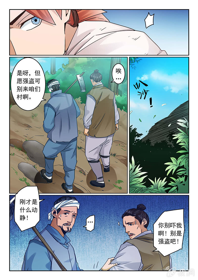 第01话 强盗2