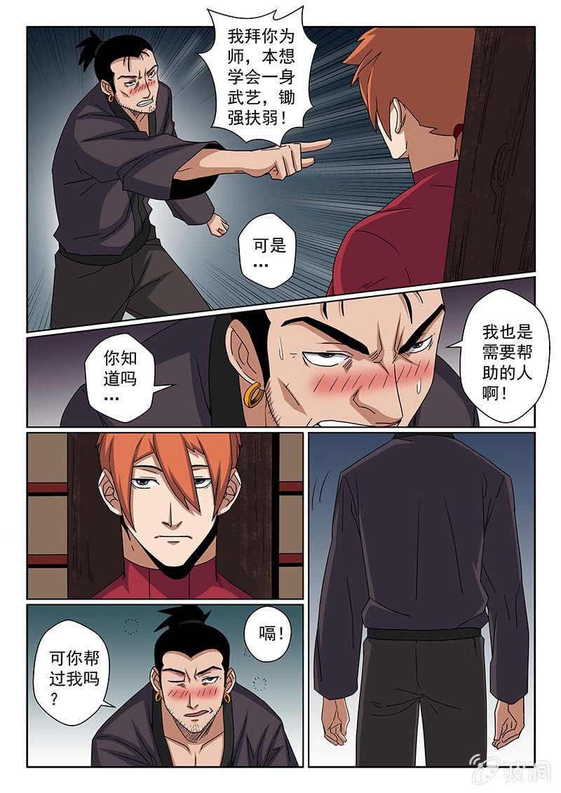 第37话 需要帮助的人1