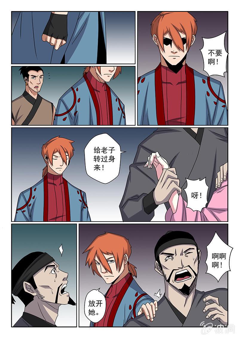第21话 少侠！8