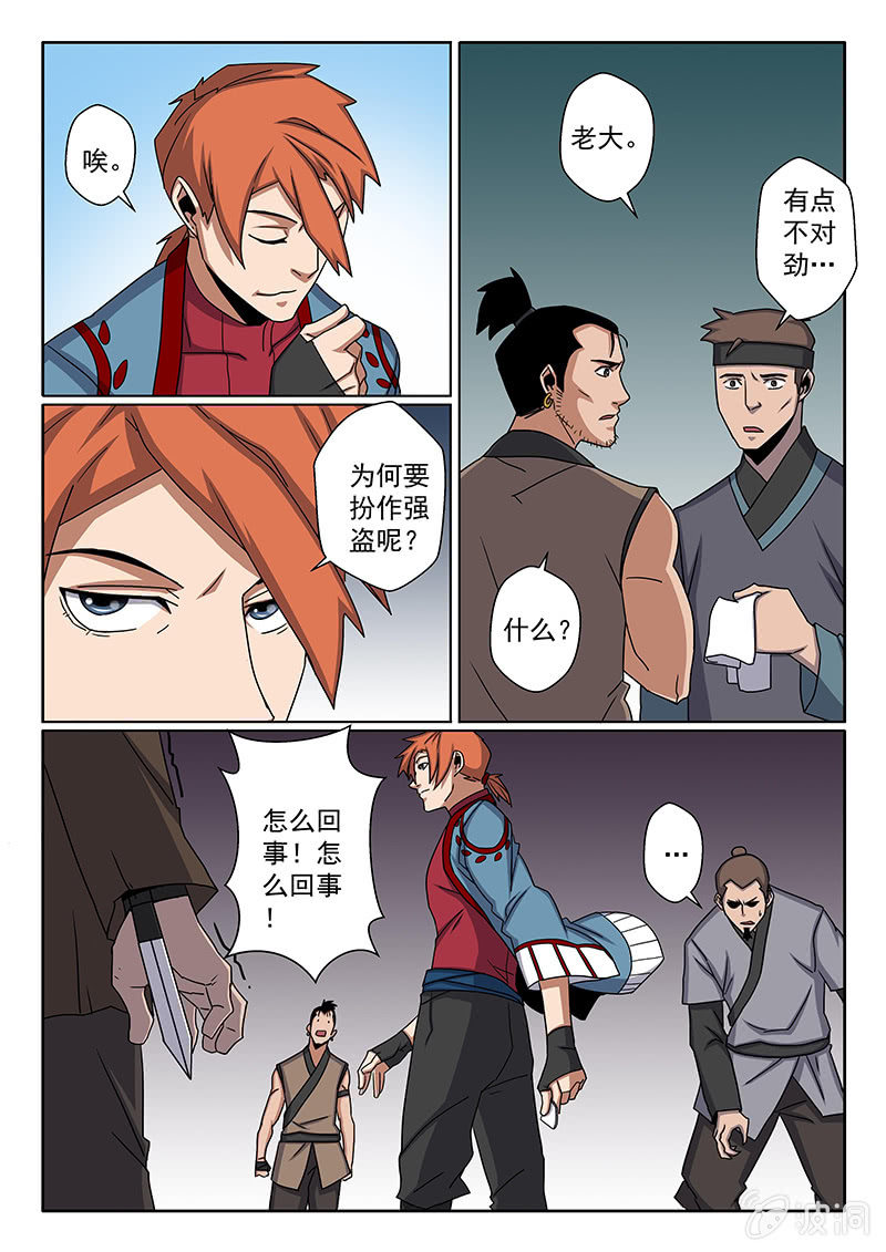 第15话 暗算？7