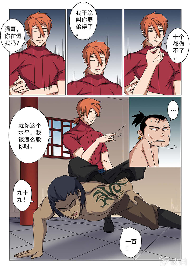 第36话 强哥？弱弟···3