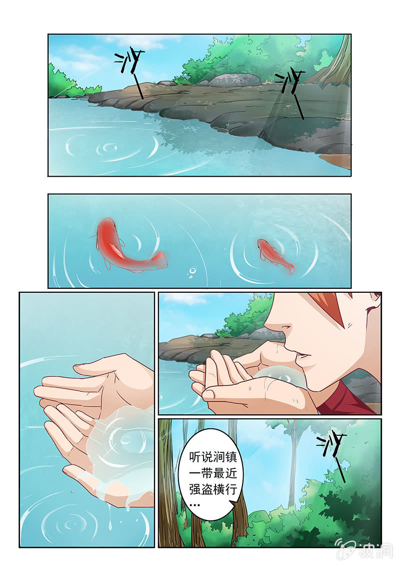 第01话 强盗1