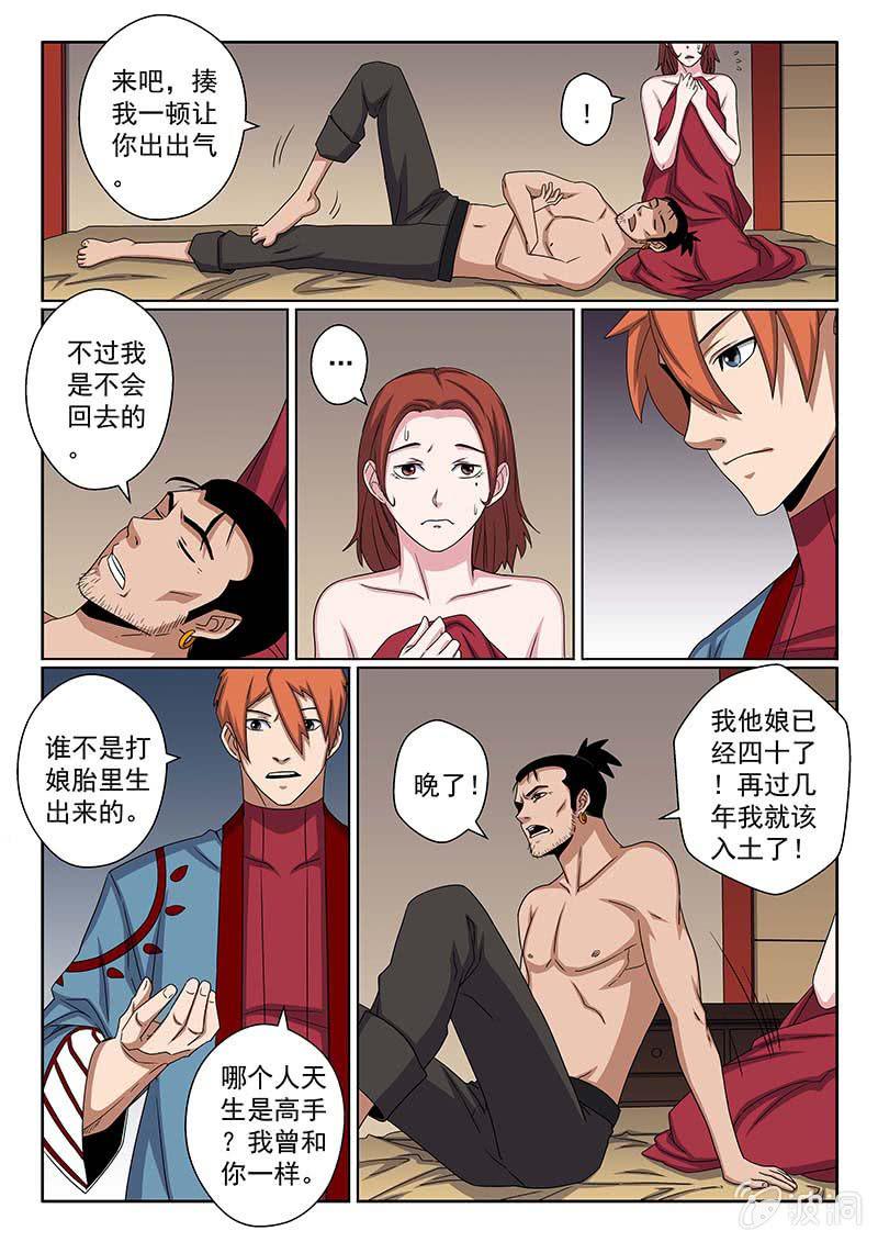 第39话 师父的酒力···5