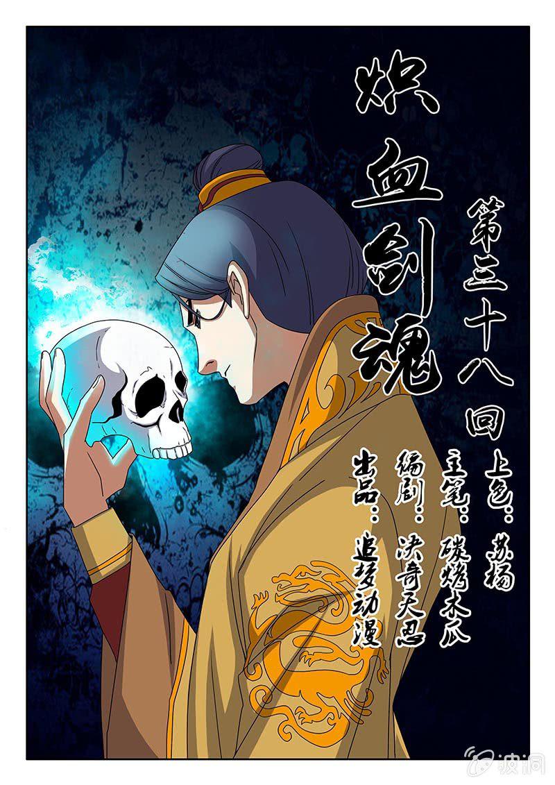 第38话 是剑。0