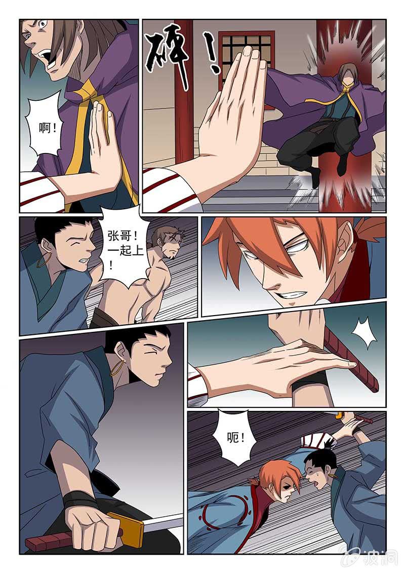 第42话 你的帝王突然出现~4