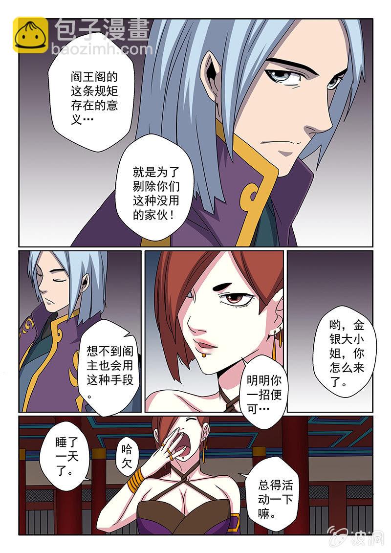 第19话 阎王阁！3