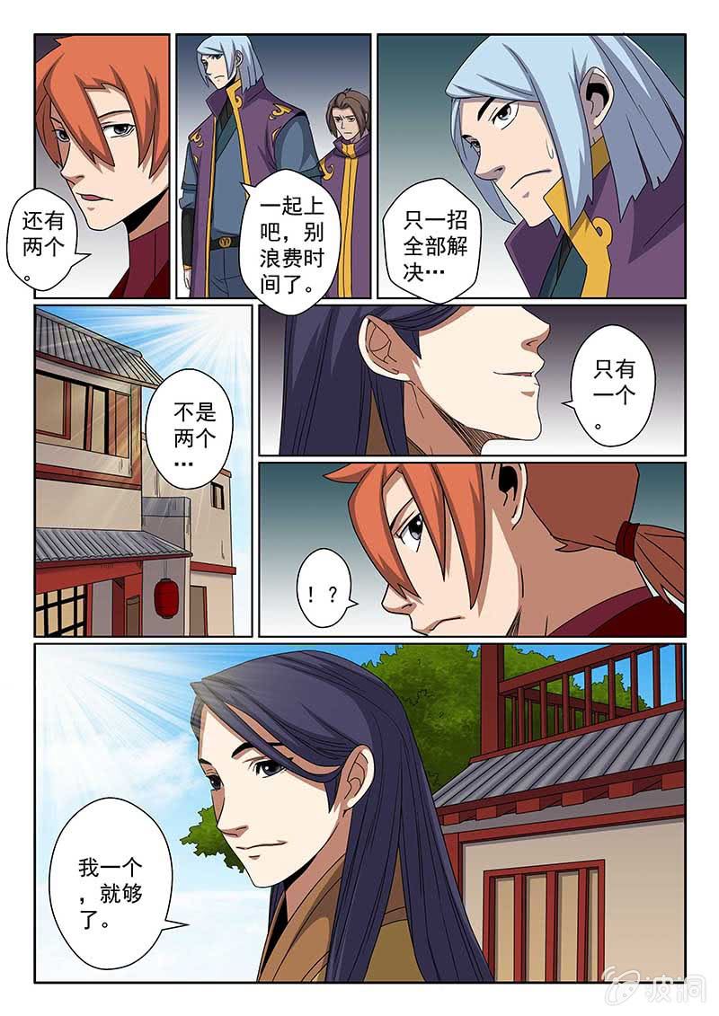第42话 你的帝王突然出现~7