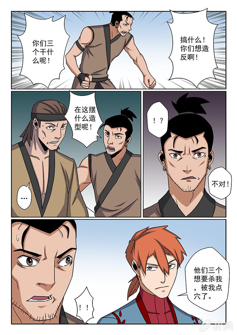 第15话 暗算？8