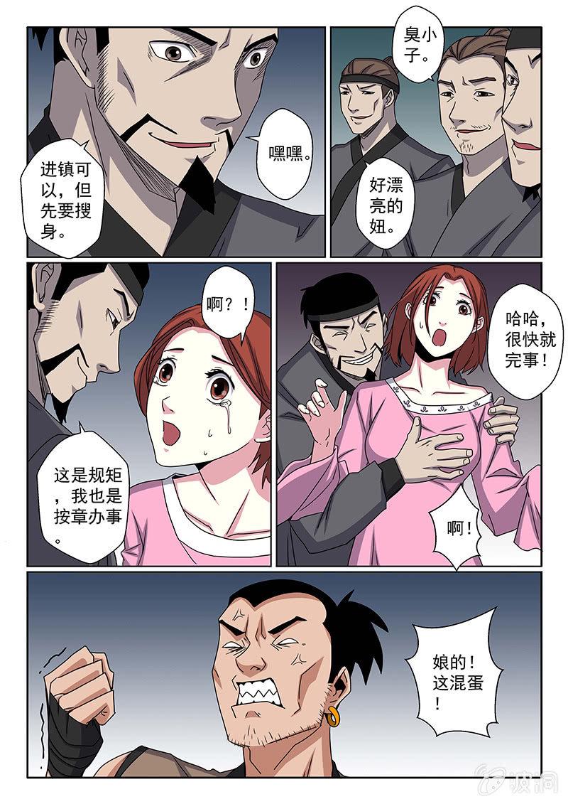 第21话 少侠！7