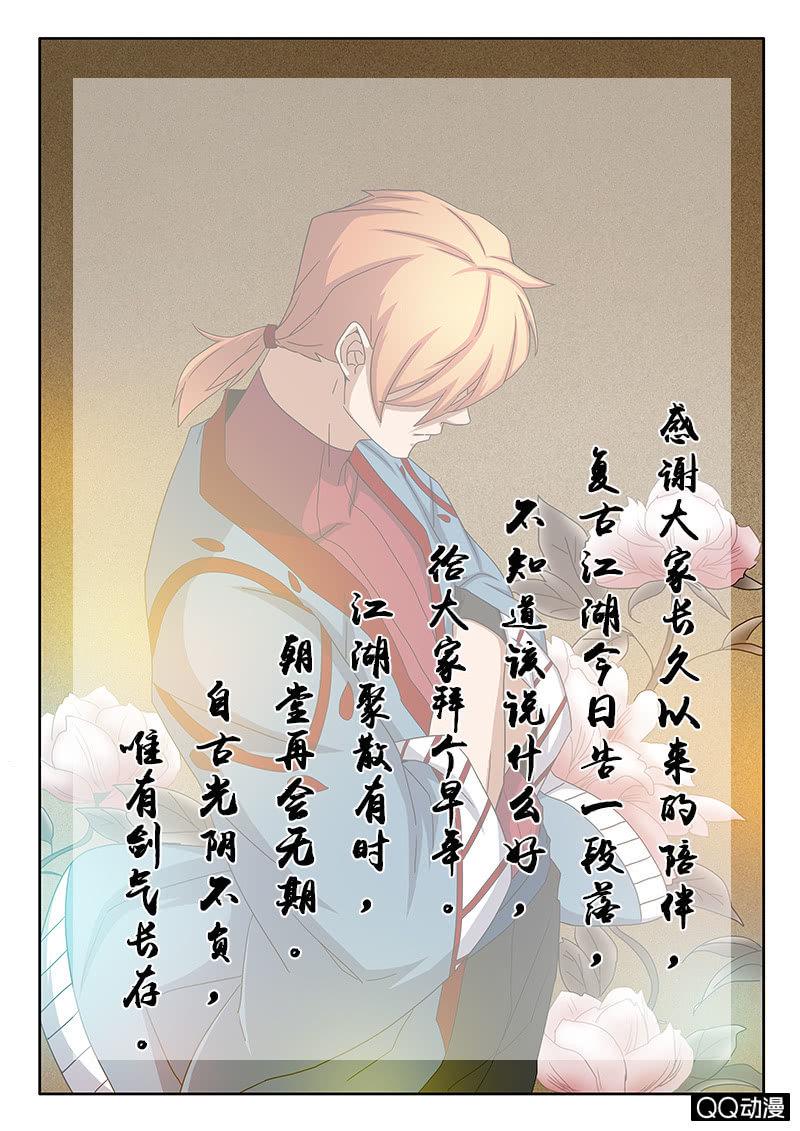 第44话 江湖再见！14
