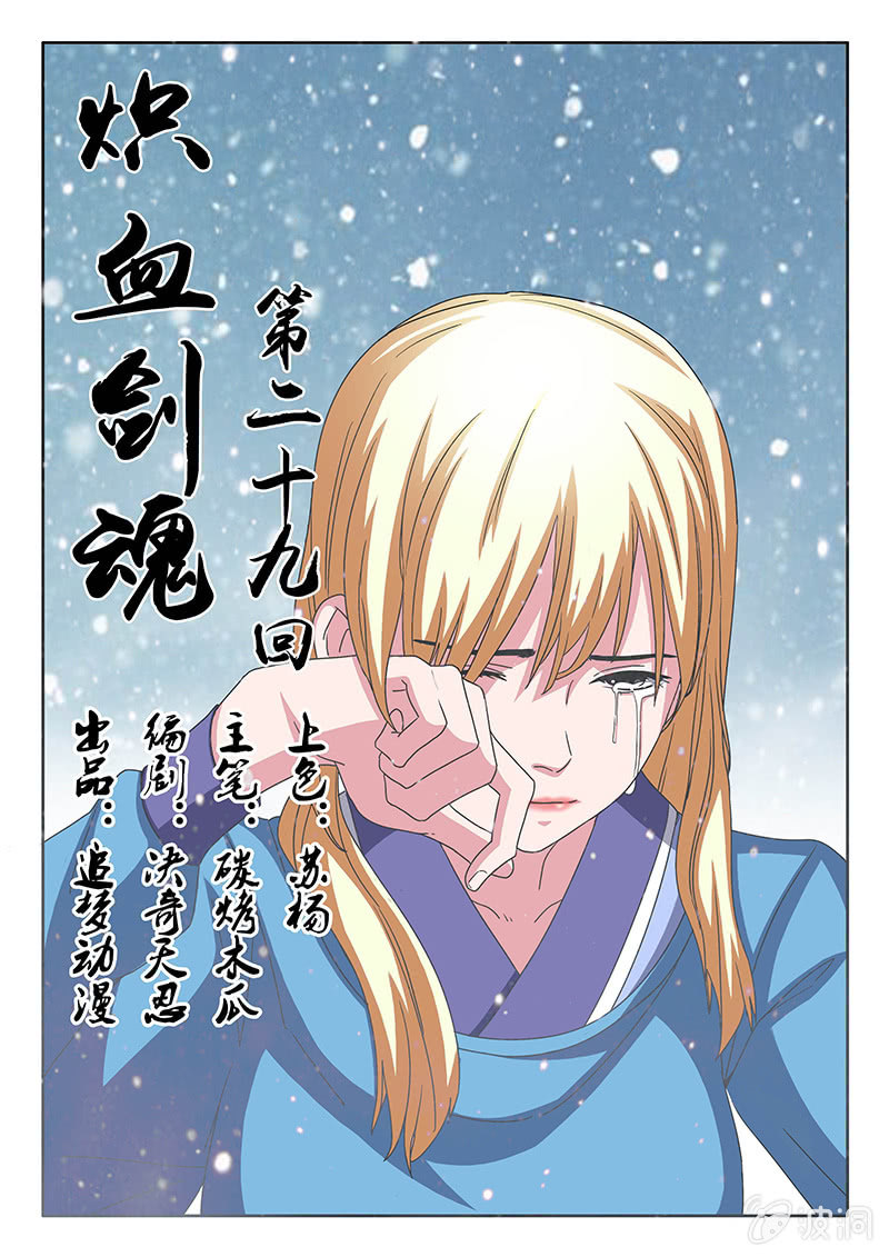 第29话 你曾救过我0