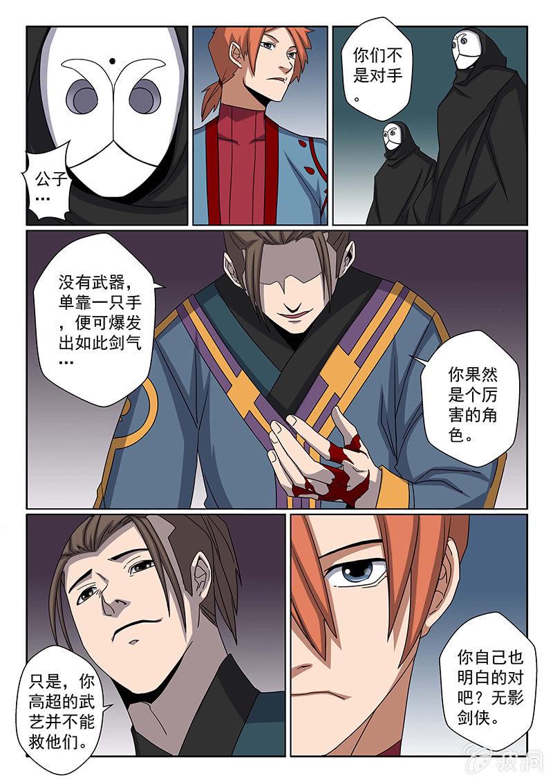 第22话 毒公子？9