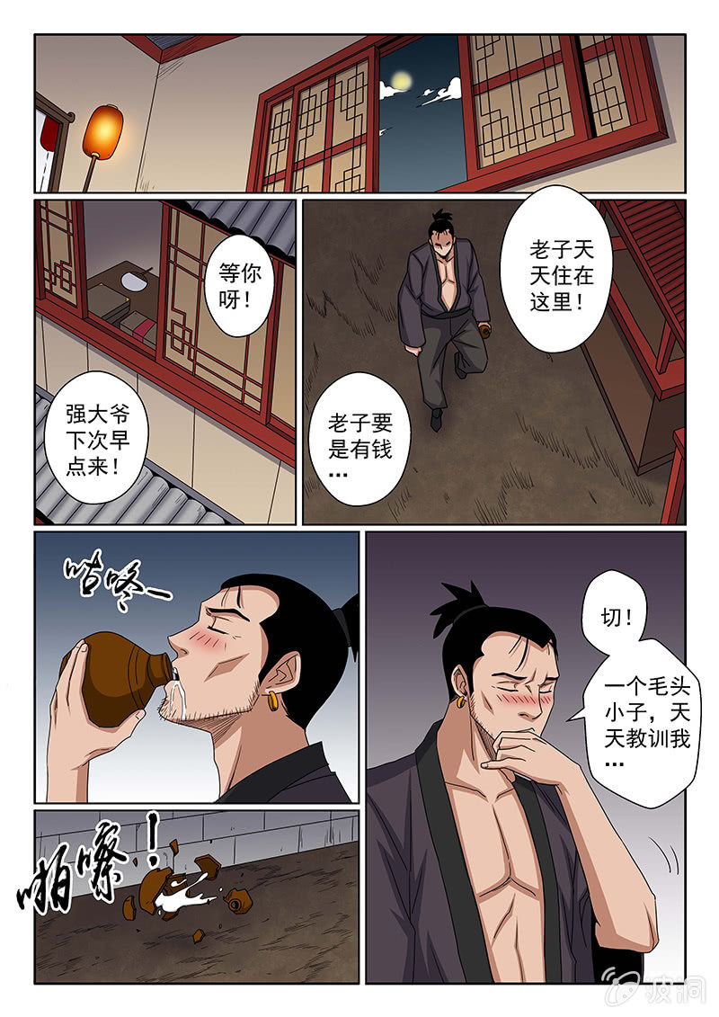 第36话 强哥？弱弟···8