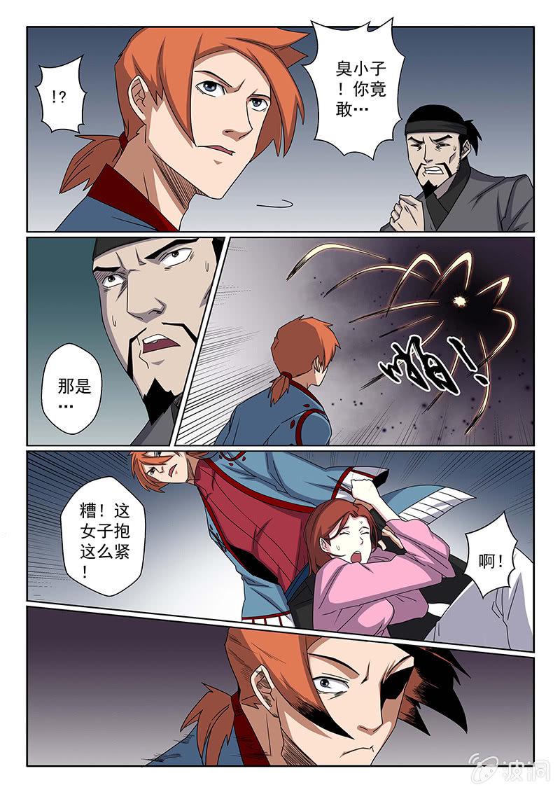 第22话 毒公子？1