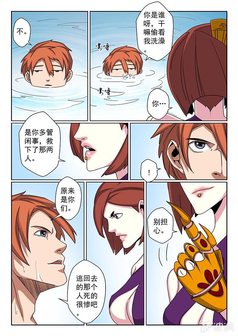 第12话 初遇...出浴！4