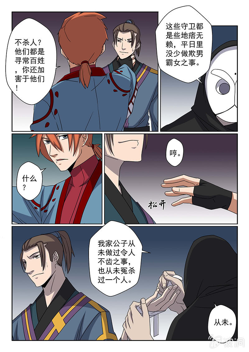 第23话 无影剑侠~3