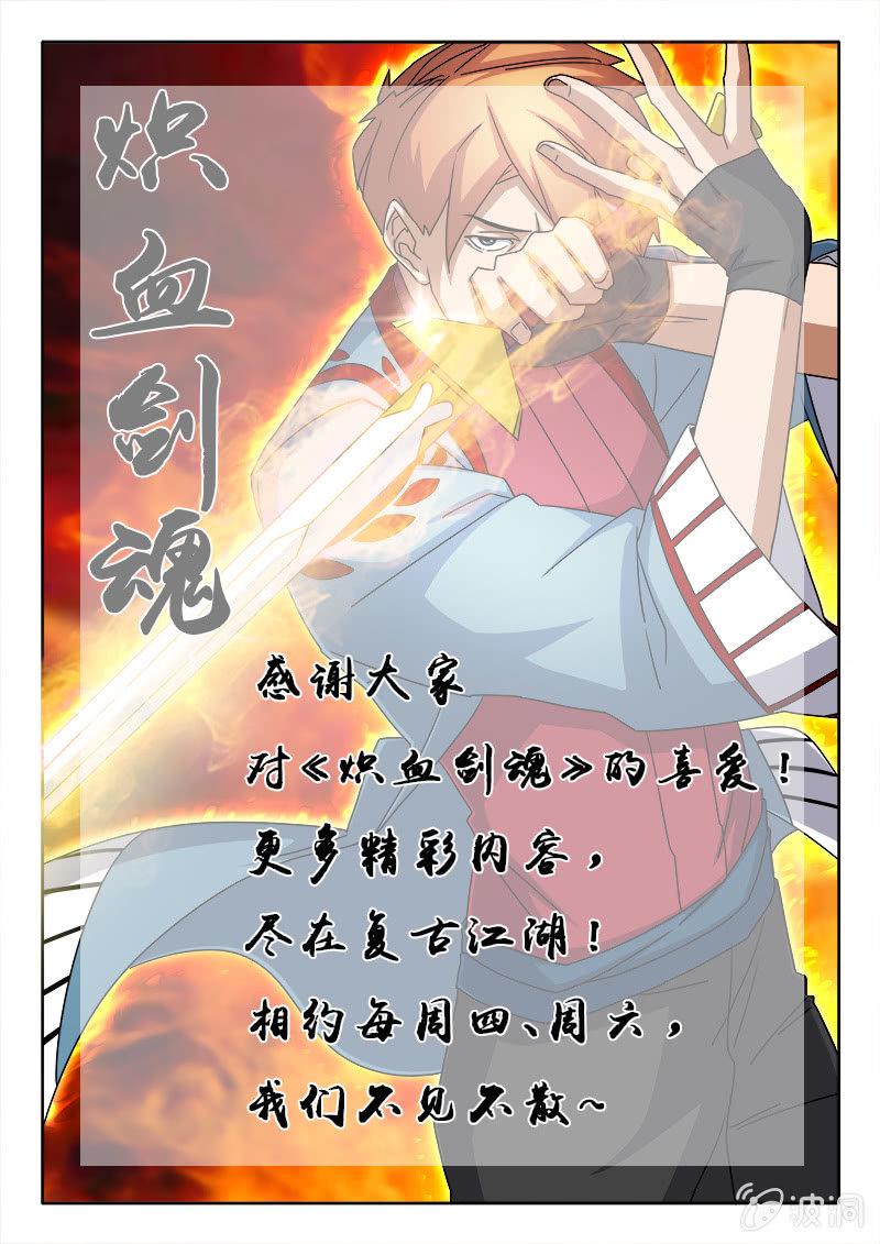 第21话 少侠！14