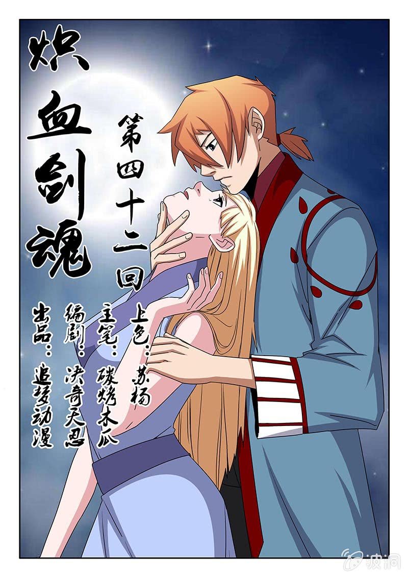 第42话 你的帝王突然出现~0
