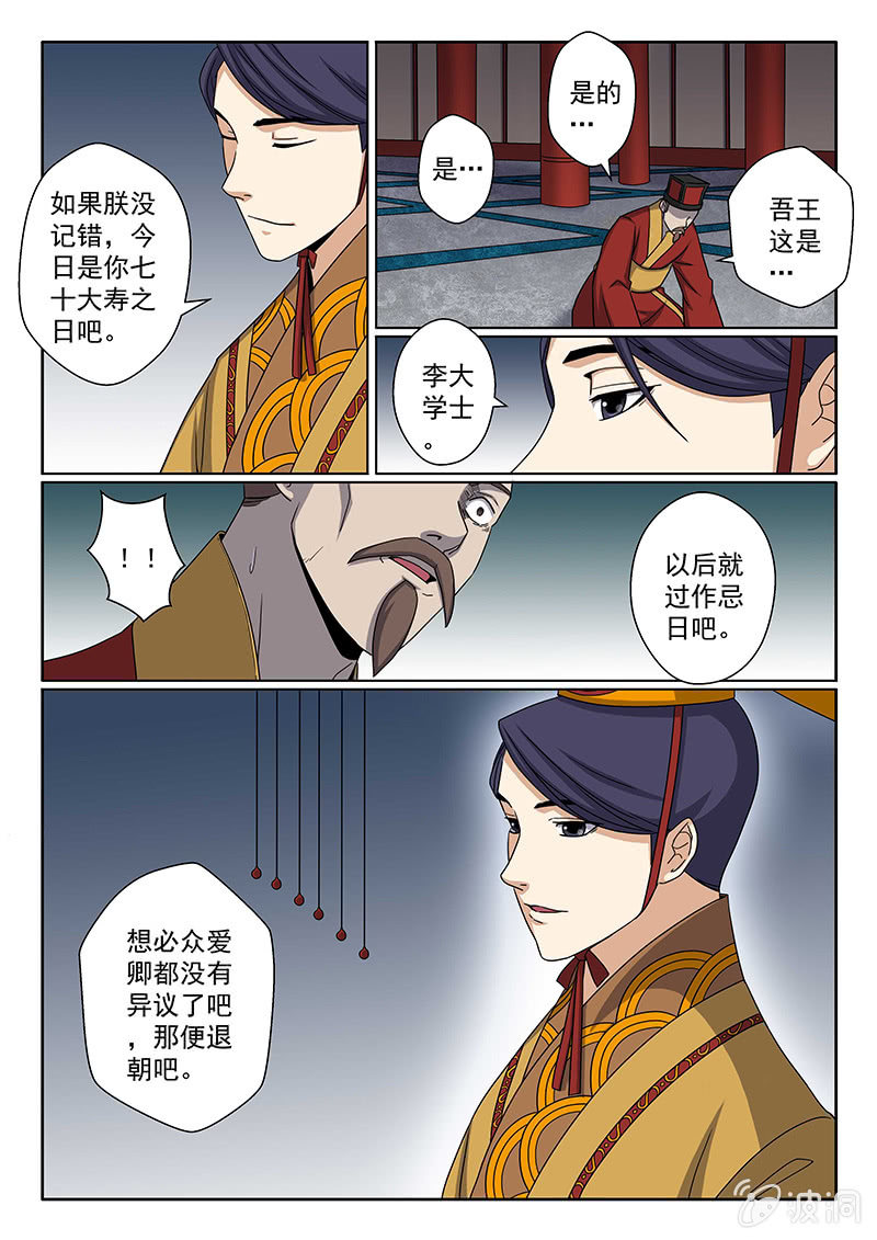第32话 山国帝王！6