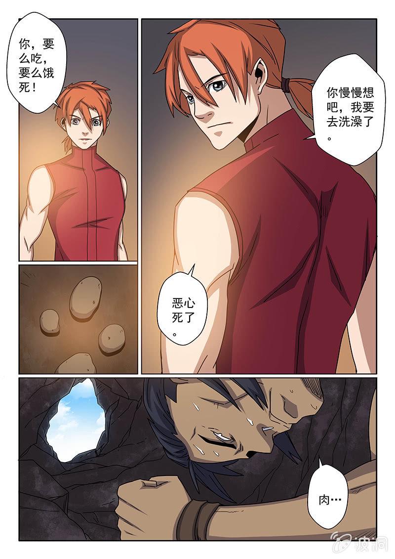 第11话 贪吃的代价9