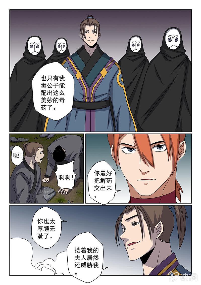 第22话 毒公子？5