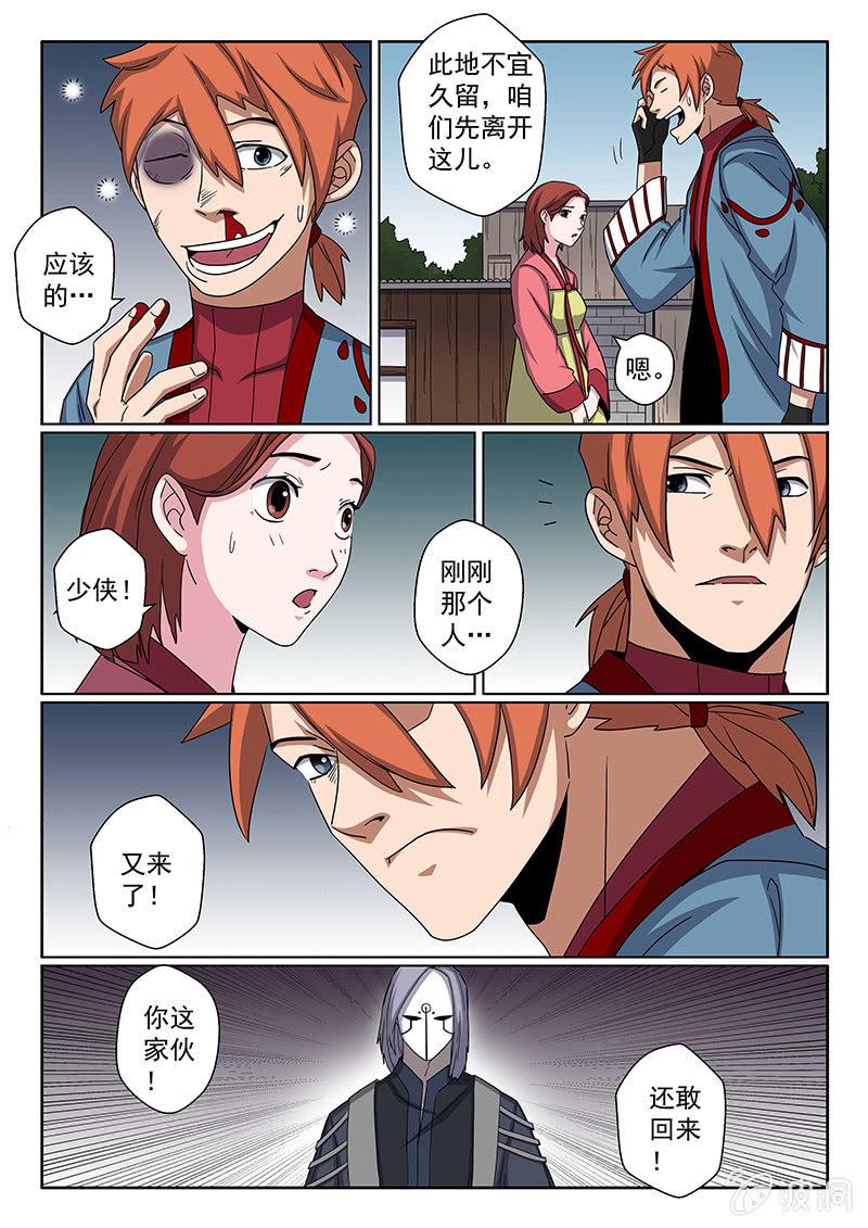 第28话 不记得我了么？4