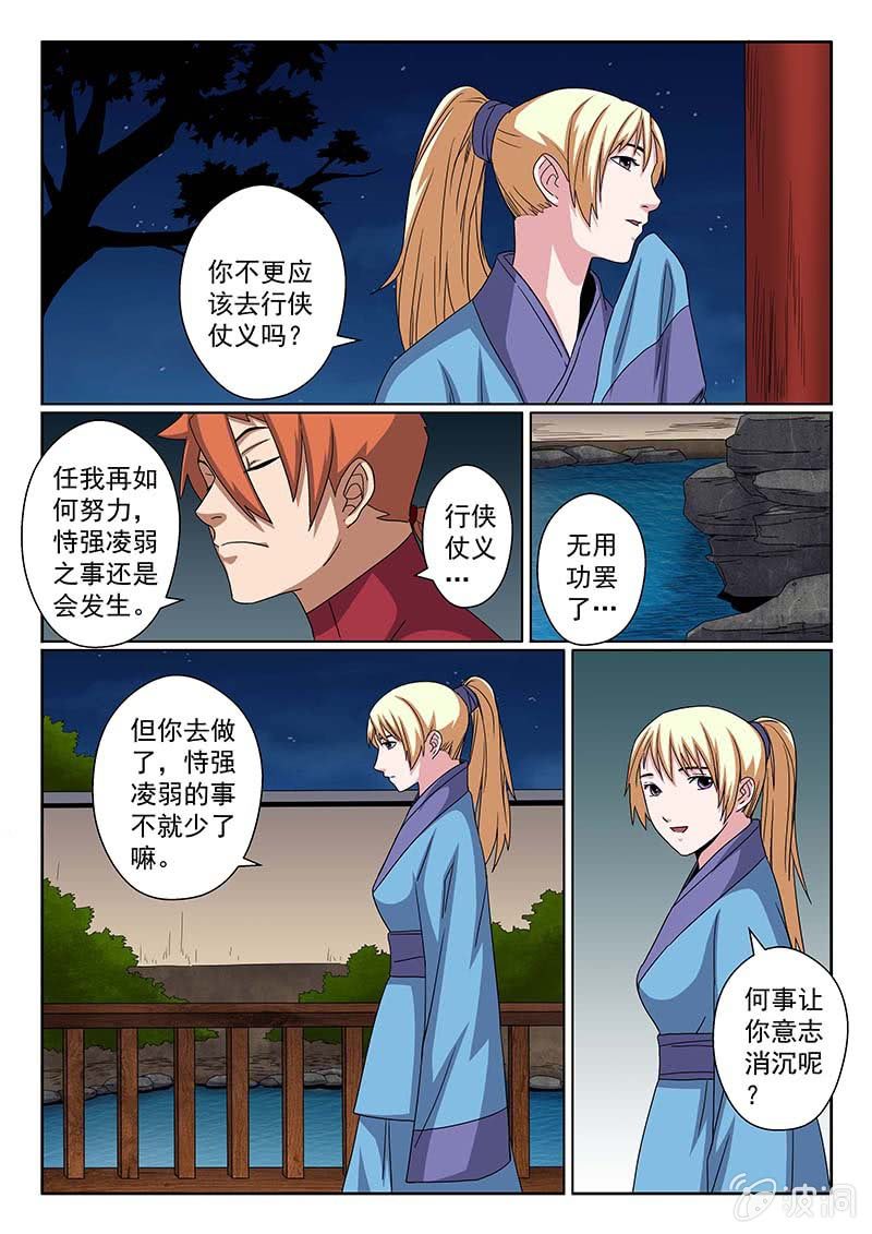 第37话 需要帮助的人5