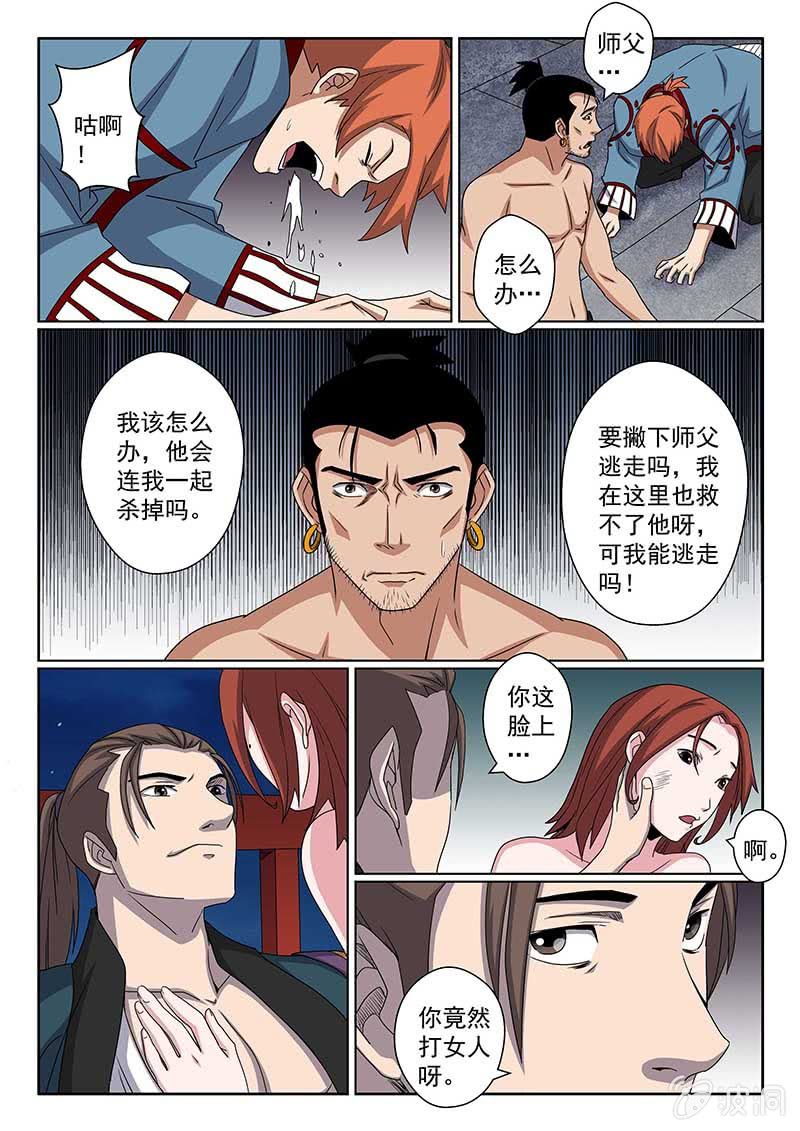 第40话 留下你的双手6