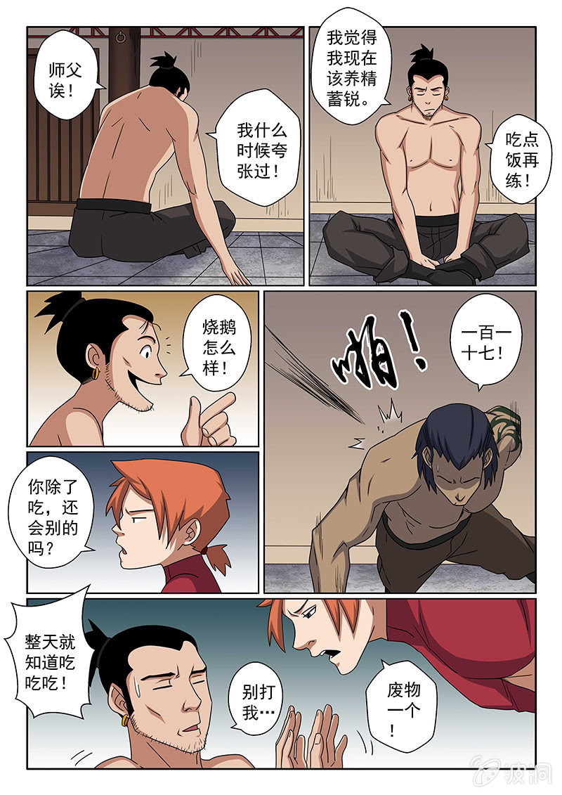 第36话 强哥？弱弟···5