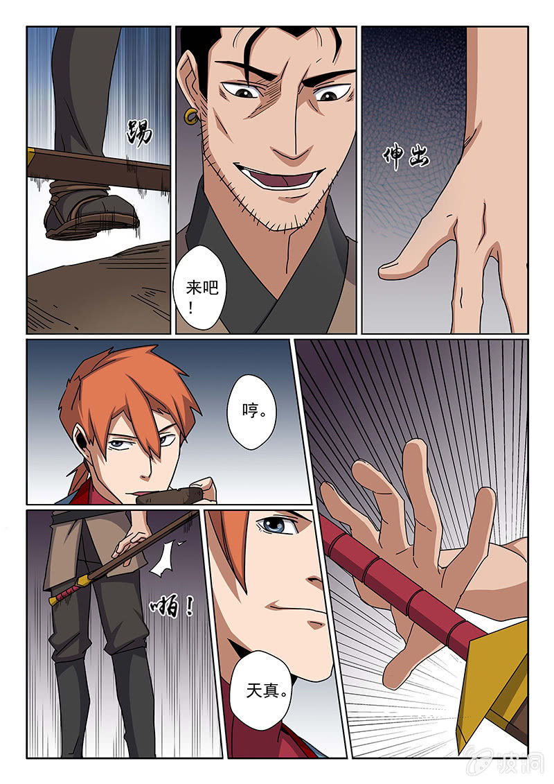 第15话 暗算？1