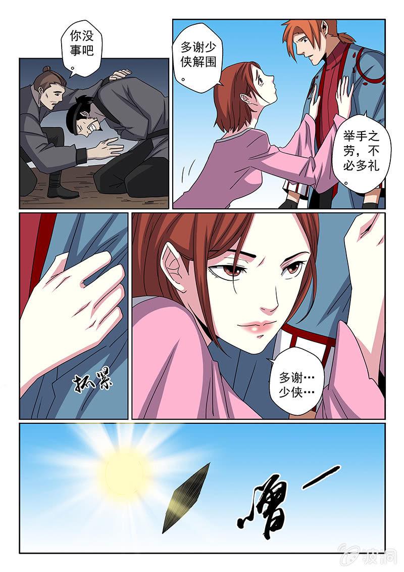 第21话 少侠！9