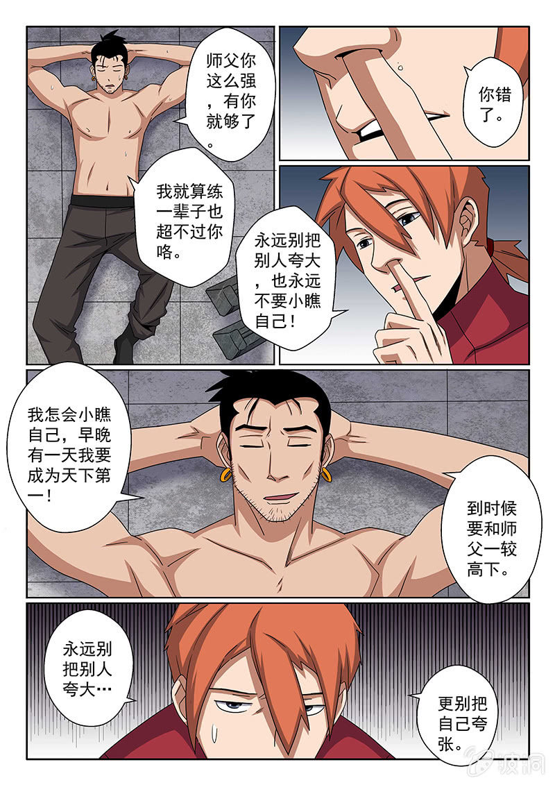 第36话 强哥？弱弟···4