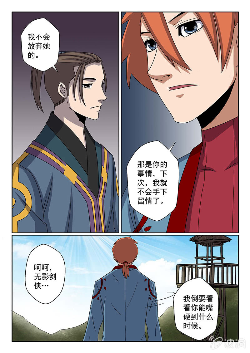 第23话 无影剑侠~9