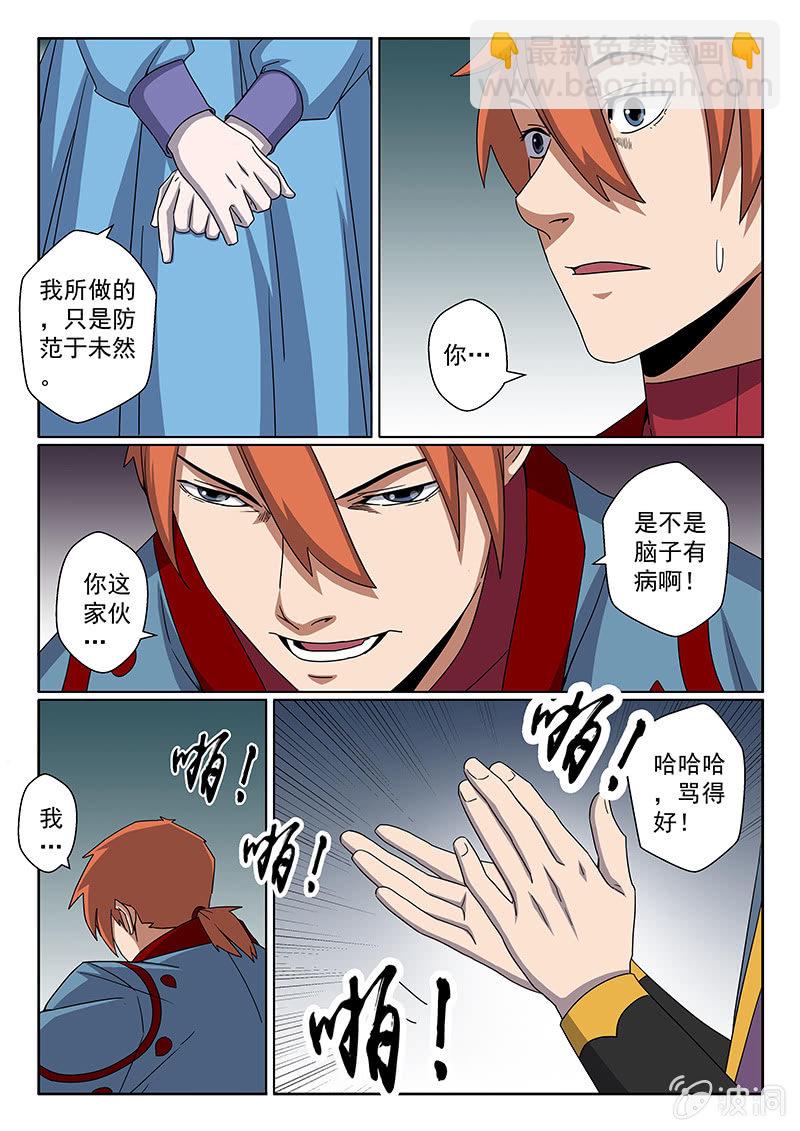 第29话 你曾救过我3