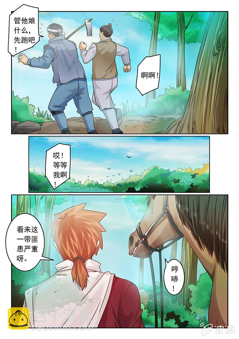 第01话 强盗3