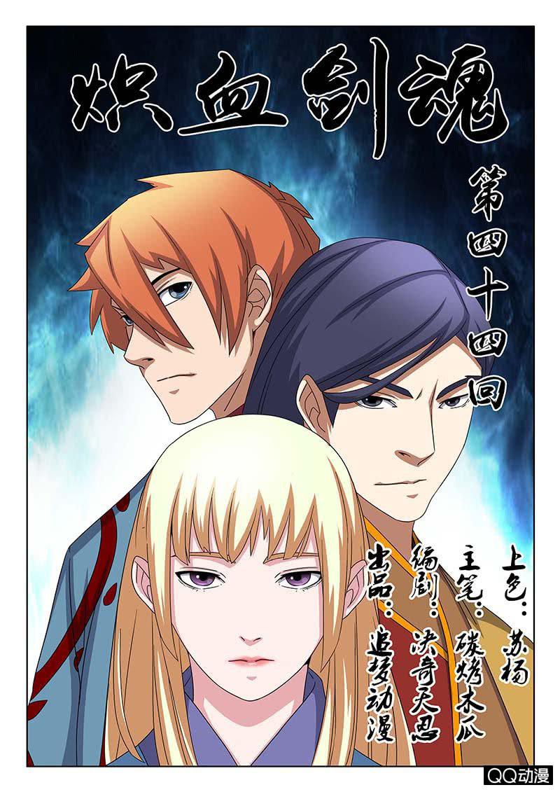第44话 江湖再见！0