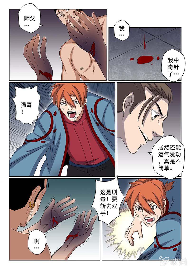 第41话 夺命曼陀罗！3