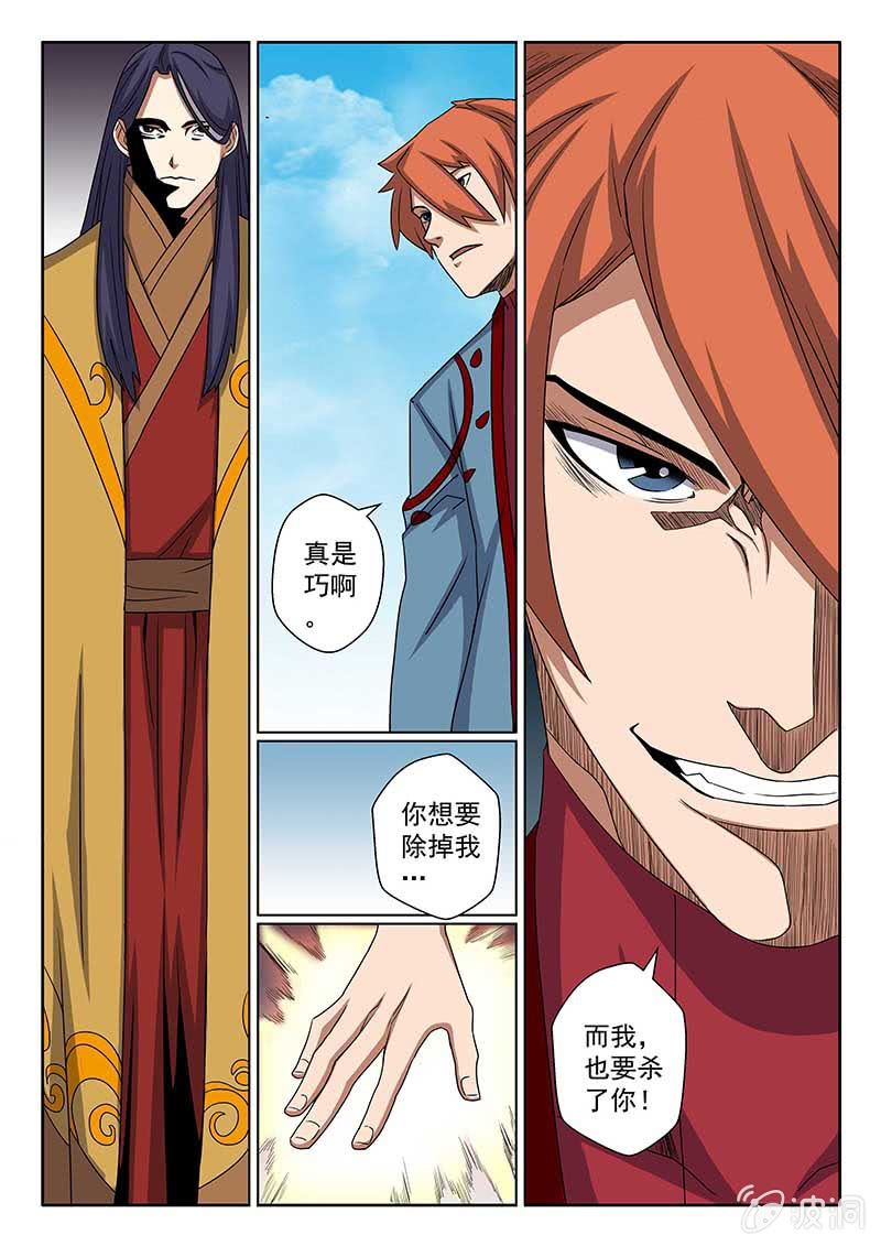 第42话 你的帝王突然出现~9