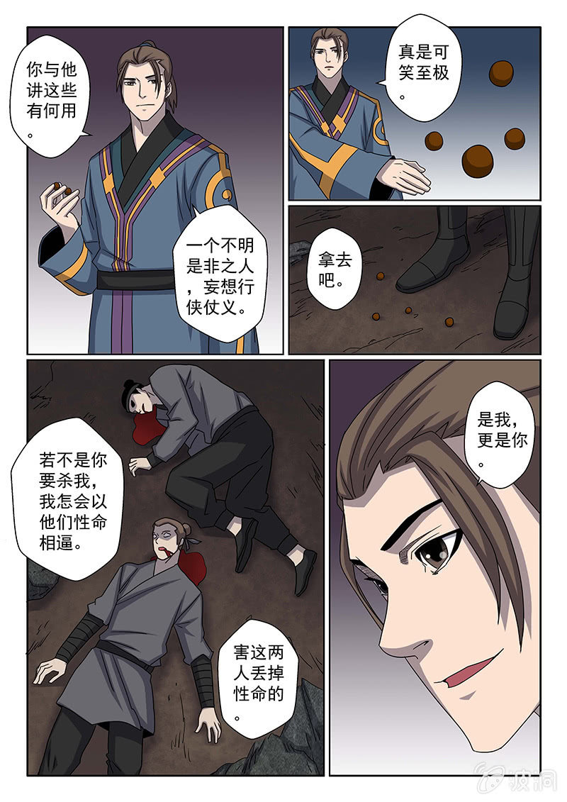 第23话 无影剑侠~4