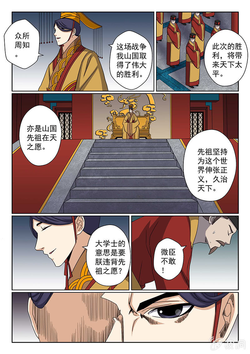 第32话 山国帝王！5