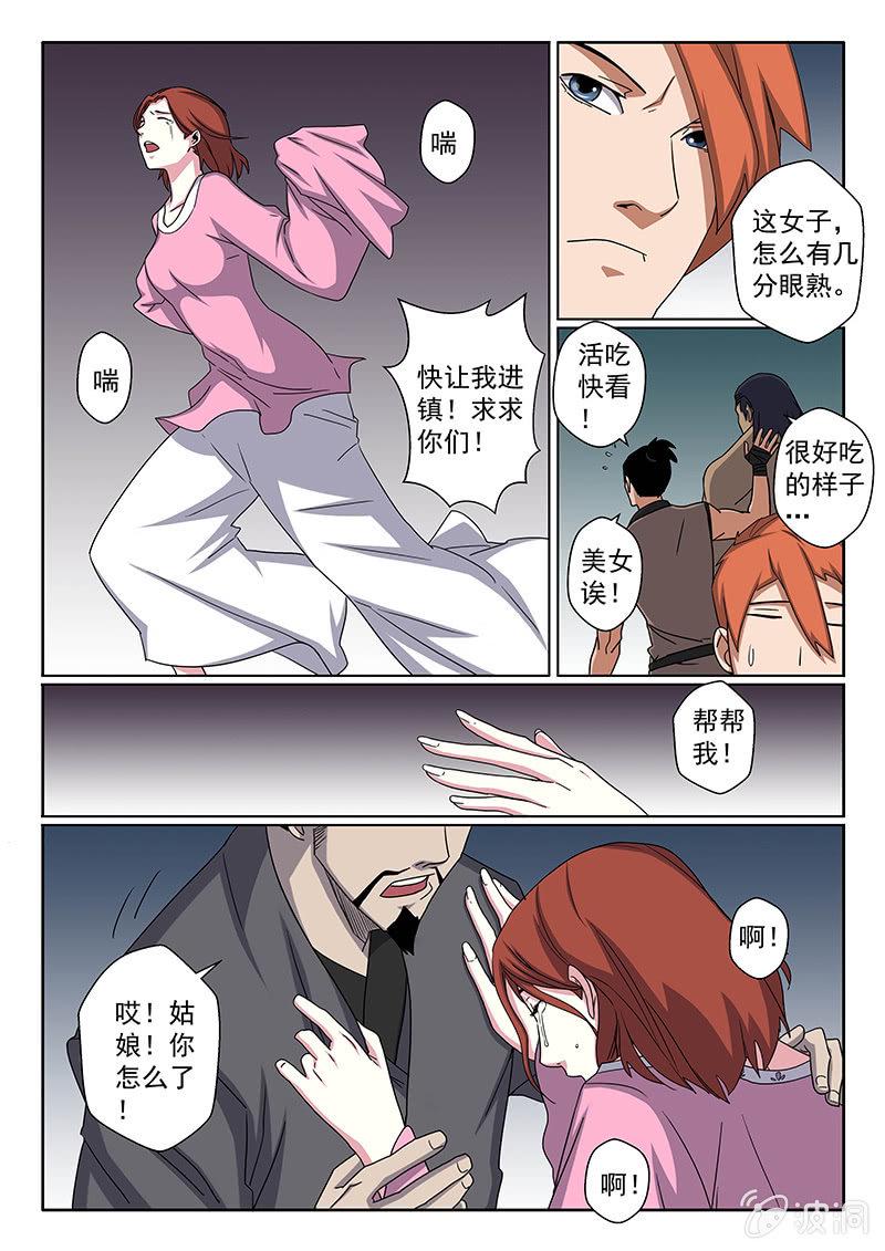 第21话 少侠！6