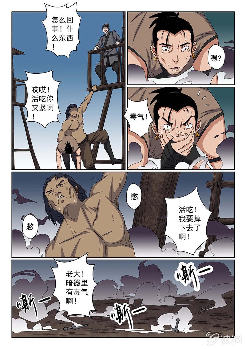 第22话 毒公子？3