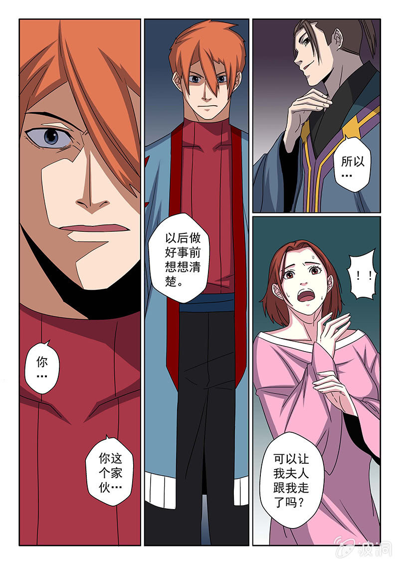 第23话 无影剑侠~5